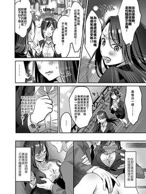 [あかつきおぼえず (鈴木春暁)] 新人OLちゃんの憂鬱&社畜OLちゃんの憂鬱 ~実践飛び込み枕営業編&届け退職願編~[中国翻訳]_010