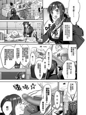 [あかつきおぼえず (鈴木春暁)] 新人OLちゃんの憂鬱&社畜OLちゃんの憂鬱 ~実践飛び込み枕営業編&届け退職願編~[中国翻訳]_011