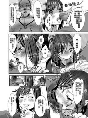 [あかつきおぼえず (鈴木春暁)] 新人OLちゃんの憂鬱&社畜OLちゃんの憂鬱 ~実践飛び込み枕営業編&届け退職願編~[中国翻訳]_012