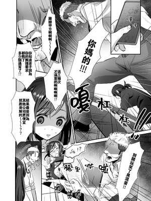 [あかつきおぼえず (鈴木春暁)] 新人OLちゃんの憂鬱&社畜OLちゃんの憂鬱 ~実践飛び込み枕営業編&届け退職願編~[中国翻訳]_014