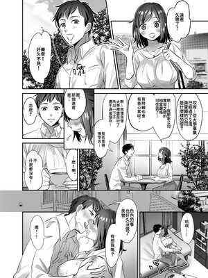 [あかつきおぼえず (鈴木春暁)] 新人OLちゃんの憂鬱&社畜OLちゃんの憂鬱 ~実践飛び込み枕営業編&届け退職願編~[中国翻訳]_018