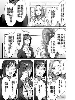 [あかつきおぼえず (鈴木春暁)] 新人OLちゃんの憂鬱&社畜OLちゃんの憂鬱 ~実践飛び込み枕営業編&届け退職願編~[中国翻訳]_021