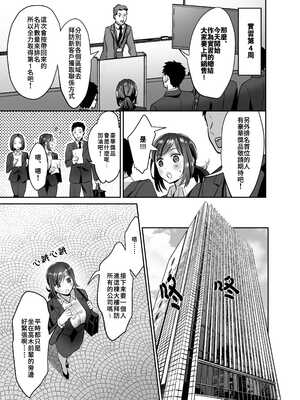 [あかつきおぼえず (鈴木春暁)] 新人OLちゃんの憂鬱&社畜OLちゃんの憂鬱 ~実践飛び込み枕営業編&届け退職願編~[中国翻訳]_025