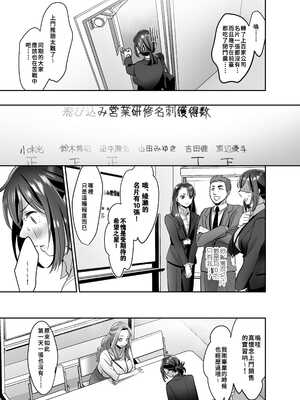 [あかつきおぼえず (鈴木春暁)] 新人OLちゃんの憂鬱&社畜OLちゃんの憂鬱 ~実践飛び込み枕営業編&届け退職願編~[中国翻訳]_027