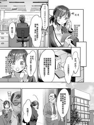 [あかつきおぼえず (鈴木春暁)] 新人OLちゃんの憂鬱&社畜OLちゃんの憂鬱 ~実践飛び込み枕営業編&届け退職願編~[中国翻訳]_029