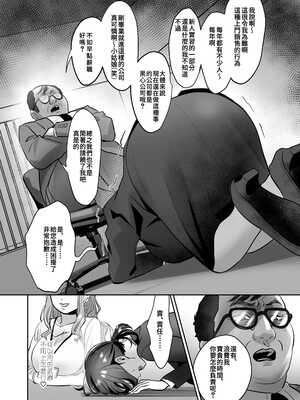 [あかつきおぼえず (鈴木春暁)] 新人OLちゃんの憂鬱&社畜OLちゃんの憂鬱 ~実践飛び込み枕営業編&届け退職願編~[中国翻訳]_030