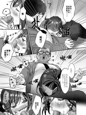 [あかつきおぼえず (鈴木春暁)] 新人OLちゃんの憂鬱&社畜OLちゃんの憂鬱 ~実践飛び込み枕営業編&届け退職願編~[中国翻訳]_031