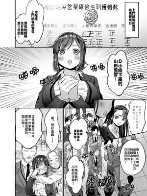 [あかつきおぼえず (鈴木春暁)] 新人OLちゃんの憂鬱&社畜OLちゃんの憂鬱 ~実践飛び込み枕営業編&届け退職願編~[中国翻訳]_042