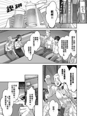 [あかつきおぼえず (鈴木春暁)] 新人OLちゃんの憂鬱&社畜OLちゃんの憂鬱 ~実践飛び込み枕営業編&届け退職願編~[中国翻訳]_043