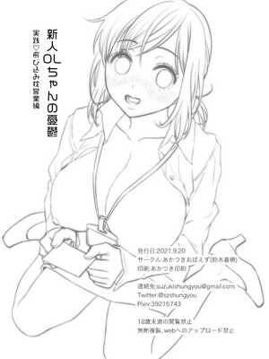 [あかつきおぼえず (鈴木春暁)] 新人OLちゃんの憂鬱&社畜OLちゃんの憂鬱 ~実践飛び込み枕営業編&届け退職願編~[中国翻訳]_045
