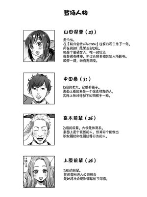 [あかつきおぼえず (鈴木春暁)] 新人OLちゃんの憂鬱&社畜OLちゃんの憂鬱 ~実践飛び込み枕営業編&届け退職願編~[中国翻訳]_047
