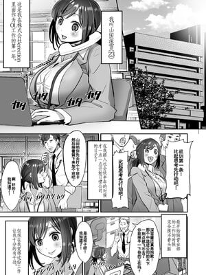 [あかつきおぼえず (鈴木春暁)] 新人OLちゃんの憂鬱&社畜OLちゃんの憂鬱 ~実践飛び込み枕営業編&届け退職願編~[中国翻訳]_048