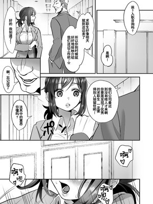 [あかつきおぼえず (鈴木春暁)] 新人OLちゃんの憂鬱&社畜OLちゃんの憂鬱 ~実践飛び込み枕営業編&届け退職願編~[中国翻訳]_052