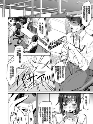 [あかつきおぼえず (鈴木春暁)] 新人OLちゃんの憂鬱&社畜OLちゃんの憂鬱 ~実践飛び込み枕営業編&届け退職願編~[中国翻訳]_055