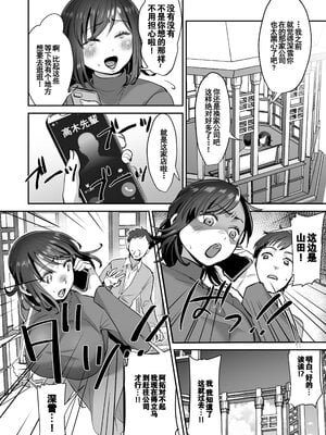 [あかつきおぼえず (鈴木春暁)] 新人OLちゃんの憂鬱&社畜OLちゃんの憂鬱 ~実践飛び込み枕営業編&届け退職願編~[中国翻訳]_065