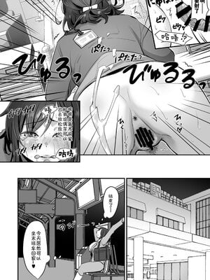 [あかつきおぼえず (鈴木春暁)] 新人OLちゃんの憂鬱&社畜OLちゃんの憂鬱 ~実践飛び込み枕営業編&届け退職願編~[中国翻訳]_067