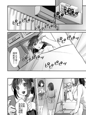 [あかつきおぼえず (鈴木春暁)] 新人OLちゃんの憂鬱&社畜OLちゃんの憂鬱 ~実践飛び込み枕営業編&届け退職願編~[中国翻訳]_069
