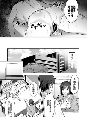[あかつきおぼえず (鈴木春暁)] 新人OLちゃんの憂鬱&社畜OLちゃんの憂鬱 ~実践飛び込み枕営業編&届け退職願編~[中国翻訳]_080