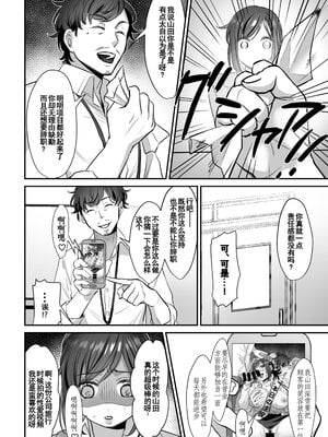 [あかつきおぼえず (鈴木春暁)] 新人OLちゃんの憂鬱&社畜OLちゃんの憂鬱 ~実践飛び込み枕営業編&届け退職願編~[中国翻訳]_081