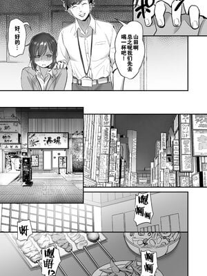 [あかつきおぼえず (鈴木春暁)] 新人OLちゃんの憂鬱&社畜OLちゃんの憂鬱 ~実践飛び込み枕営業編&届け退職願編~[中国翻訳]_082
