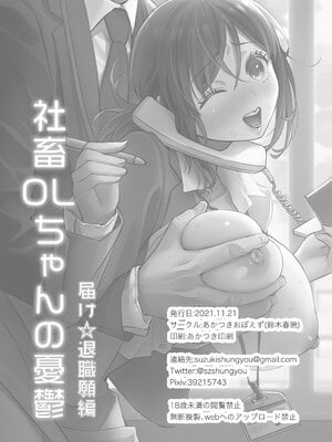 [あかつきおぼえず (鈴木春暁)] 新人OLちゃんの憂鬱&社畜OLちゃんの憂鬱 ~実践飛び込み枕営業編&届け退職願編~[中国翻訳]_086