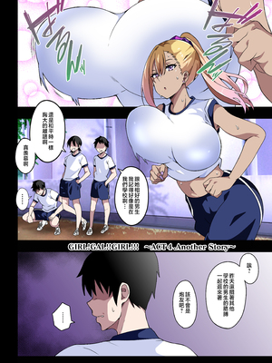 [筋肉亭 (macho。)] GIRL!GAL!!GIRL!!!-act4- [中国翻訳]_39