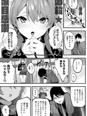 [苺野れもね] 野宮先輩はいい人だから_398