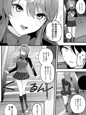 [苺野れもね] 野宮先輩はいい人だから_399