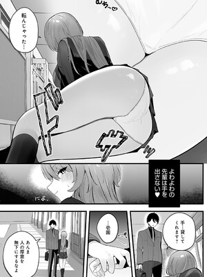 [苺野れもね] 野宮先輩はいい人だから_404