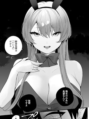 [苺野れもね] 野宮先輩はいい人だから_410