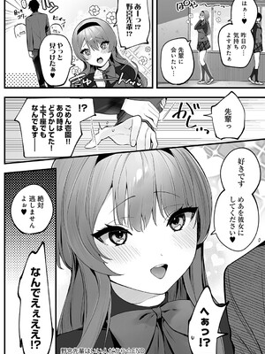 [苺野れもね] 野宮先輩はいい人だから_429