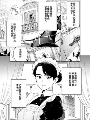 [Fの骨董箱 (鬼塚フリル)] 我が家のハウスメイド ブリジット 性のご奉仕〜暖炉掃除から子作りまで〜｜我家的女傭 布麗姬特的性服侍 ～從清理壁爐到生孩子～ [中文] [4階B室の貴族]_002