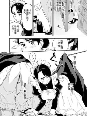 [Fの骨董箱 (鬼塚フリル)] 我が家のハウスメイド ブリジット 性のご奉仕〜暖炉掃除から子作りまで〜｜我家的女傭 布麗姬特的性服侍 ～從清理壁爐到生孩子～ [中文] [4階B室の貴族]_005