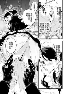 [Fの骨董箱 (鬼塚フリル)] 我が家のハウスメイド ブリジット 性のご奉仕〜暖炉掃除から子作りまで〜｜我家的女傭 布麗姬特的性服侍 ～從清理壁爐到生孩子～ [中文] [4階B室の貴族]_006