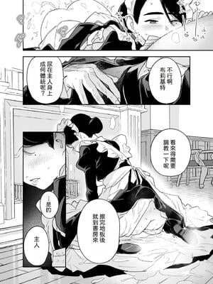 [Fの骨董箱 (鬼塚フリル)] 我が家のハウスメイド ブリジット 性のご奉仕〜暖炉掃除から子作りまで〜｜我家的女傭 布麗姬特的性服侍 ～從清理壁爐到生孩子～ [中文] [4階B室の貴族]_009