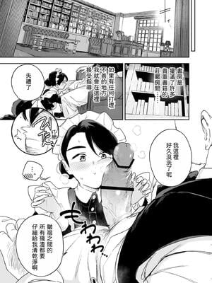 [Fの骨董箱 (鬼塚フリル)] 我が家のハウスメイド ブリジット 性のご奉仕〜暖炉掃除から子作りまで〜｜我家的女傭 布麗姬特的性服侍 ～從清理壁爐到生孩子～ [中文] [4階B室の貴族]_010