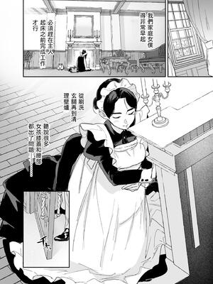 [Fの骨董箱 (鬼塚フリル)] 我が家のハウスメイド ブリジット 性のご奉仕〜暖炉掃除から子作りまで〜｜我家的女傭 布麗姬特的性服侍 ～從清理壁爐到生孩子～ [中文] [4階B室の貴族]_027