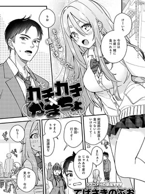 [てばさきのぶお] カチカチ×かまちょ
