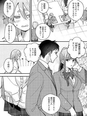 [てばさきのぶお] カチカチ×かまちょ_203