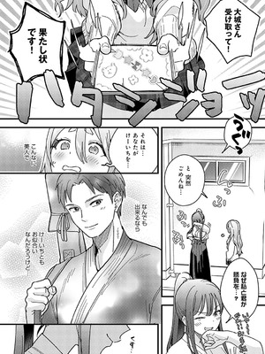 [てばさきのぶお] カチカチ×かまちょ_206