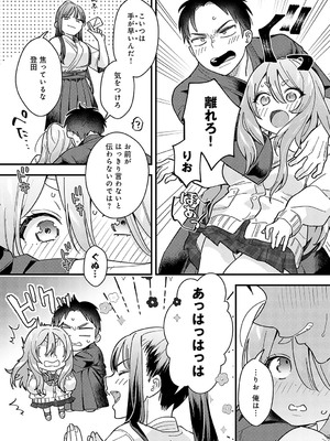 [てばさきのぶお] カチカチ×かまちょ_208