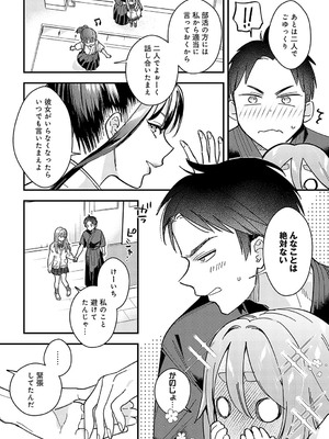 [てばさきのぶお] カチカチ×かまちょ_209