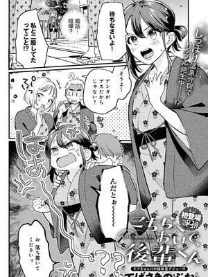 [てばさきのぶお] こちらへおいで、後輩くん