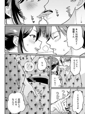 [てばさきのぶお] こちらへおいで、後輩くん_10