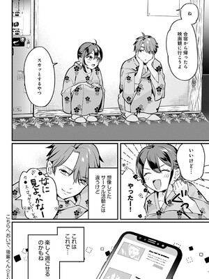 [てばさきのぶお] こちらへおいで、後輩くん_26