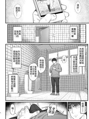 [駄菓子屋 (和菓子)] 小野塚先輩はわるいひと｜小野塚前輩是壞蛋 [中文] [柚香農業]_04