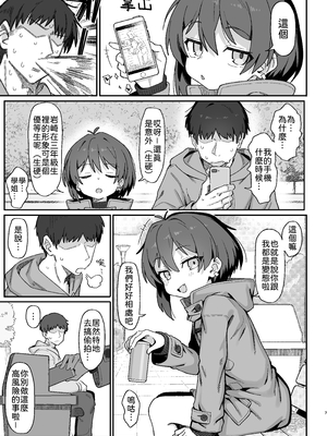 [駄菓子屋 (和菓子)] 小野塚先輩はわるいひと｜小野塚前輩是壞蛋 [中文] [柚香農業]_07