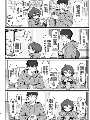 [駄菓子屋 (和菓子)] 小野塚先輩はわるいひと｜小野塚前輩是壞蛋 [中文] [柚香農業]_08
