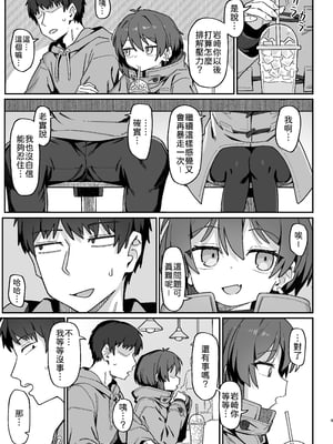 [駄菓子屋 (和菓子)] 小野塚先輩はわるいひと｜小野塚前輩是壞蛋 [中文] [柚香農業]_09