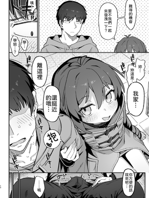 [駄菓子屋 (和菓子)] 小野塚先輩はわるいひと｜小野塚前輩是壞蛋 [中文] [柚香農業]_10